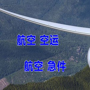 天河机场快递快递-选东方航空和上海航空