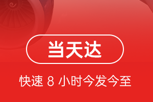 天河机场快递航空货运公司【机场