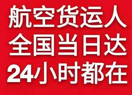 天河机场快递货物、航空货运:物流行业各岗位招聘