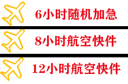 天河机场快递快递公司,专业空运当天件